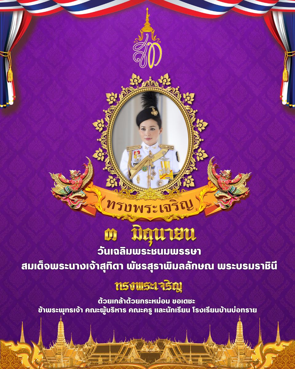  32-โปสเตอร์สมเด็จพระนางเจ้าสุทิดา .jpg